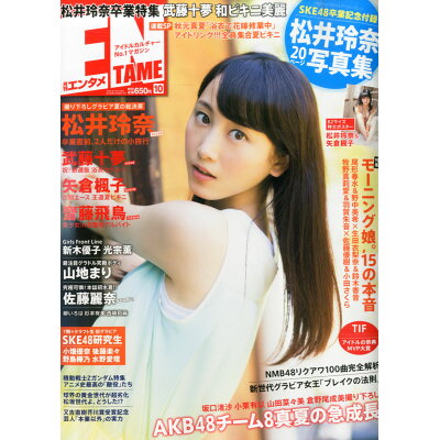 ENTAME (エンタメ) 2015年 10月号 雑誌 /徳間書店